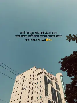 একটা ছেলের সাধারণ চাওয়া হলো তার শখের নারী অন্য কোনো ছেলের সাথে কথা বলবে না....!!😊🫶#foryou #viral #fffffffffffyyyyyyyyyyypppppppppppp 