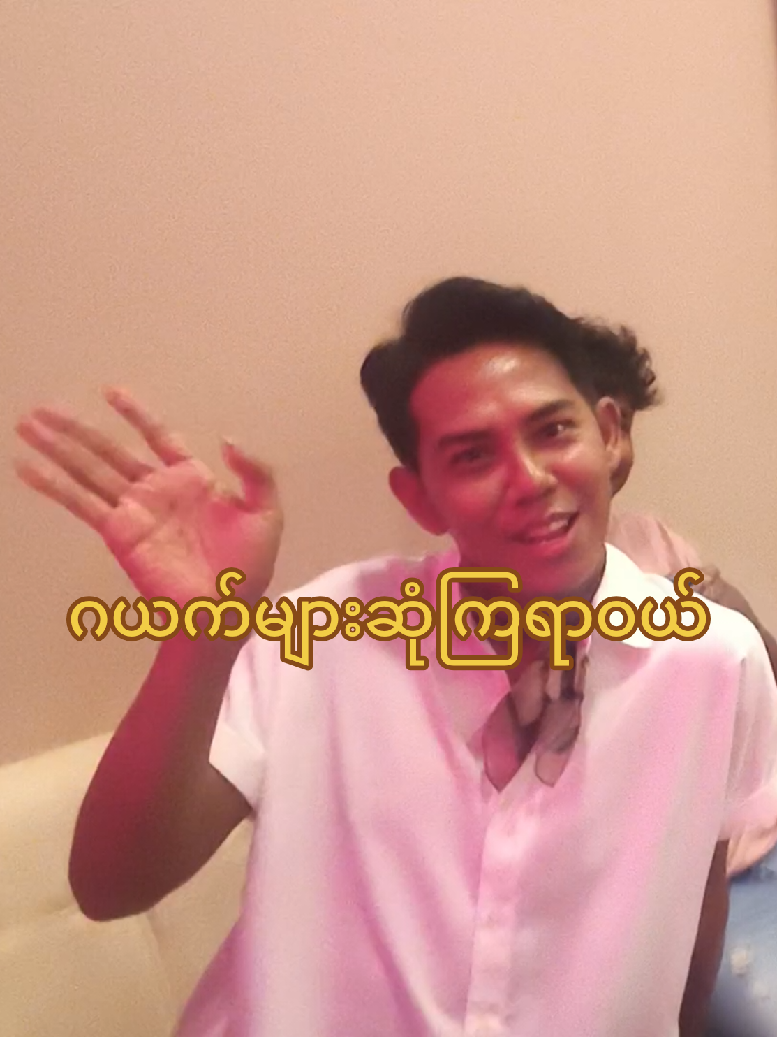 တွေ့ကြပြီပေါ့ @Kyaw Ko Ko Win Okkie @maypaing81  @chitshineko472 #fyp #ဂရေစီအောင်sky 