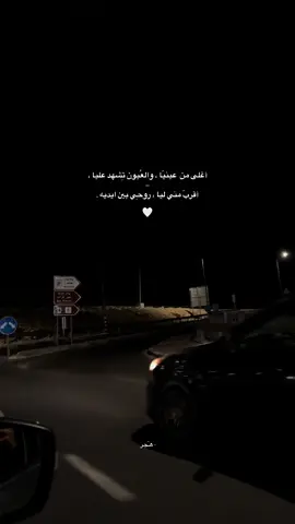 آغلى من عينيا 🤍. #explore #اكسبلور #fypシ゚ #عبارات #فوريو 