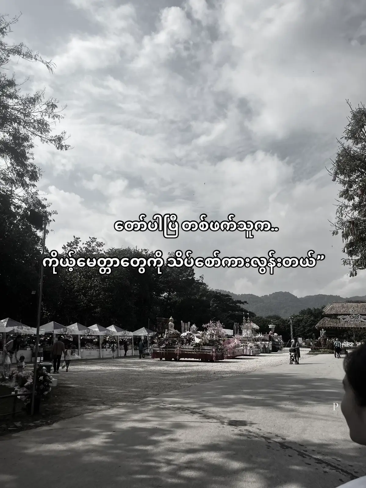 #foryou #fyp #crd #phyu #သူစိမ်း 