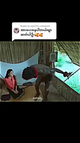 Replying to @zxjc21 rpပြန်နေသည်💬☺#fypシ #fyppppppppppppppppppppppp 