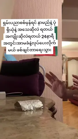 #VoiceEffects #ရှမ်းဆရာမနွယ် 