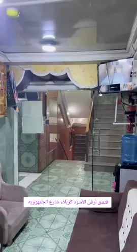 #فندق_أرض_الاسود #كربلاء #ستوريات 