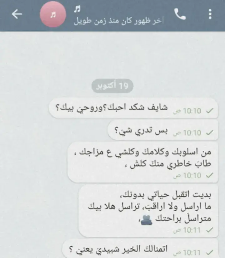 جنتَ دوم اراسل واحجي رغم حاضرنيَ،وكلساع ادخل بلكت فاتح الحضرَ،بس طاب خاطري منهَ،ما اهتمَ،احس حتى من يراسل مو مثل فرحتي،اتمنى رب العالمين يبعدني عنهَ وانسى ،