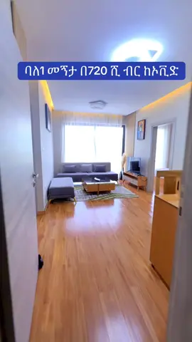 #0946142164 #0953549698 #ovidrealestateinaddisababa #ኦቪድሪልእስቴት  #ovidrealestate 