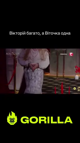 #стопосто #100x100 #горила100 #сотканагорилу#холостяк2025