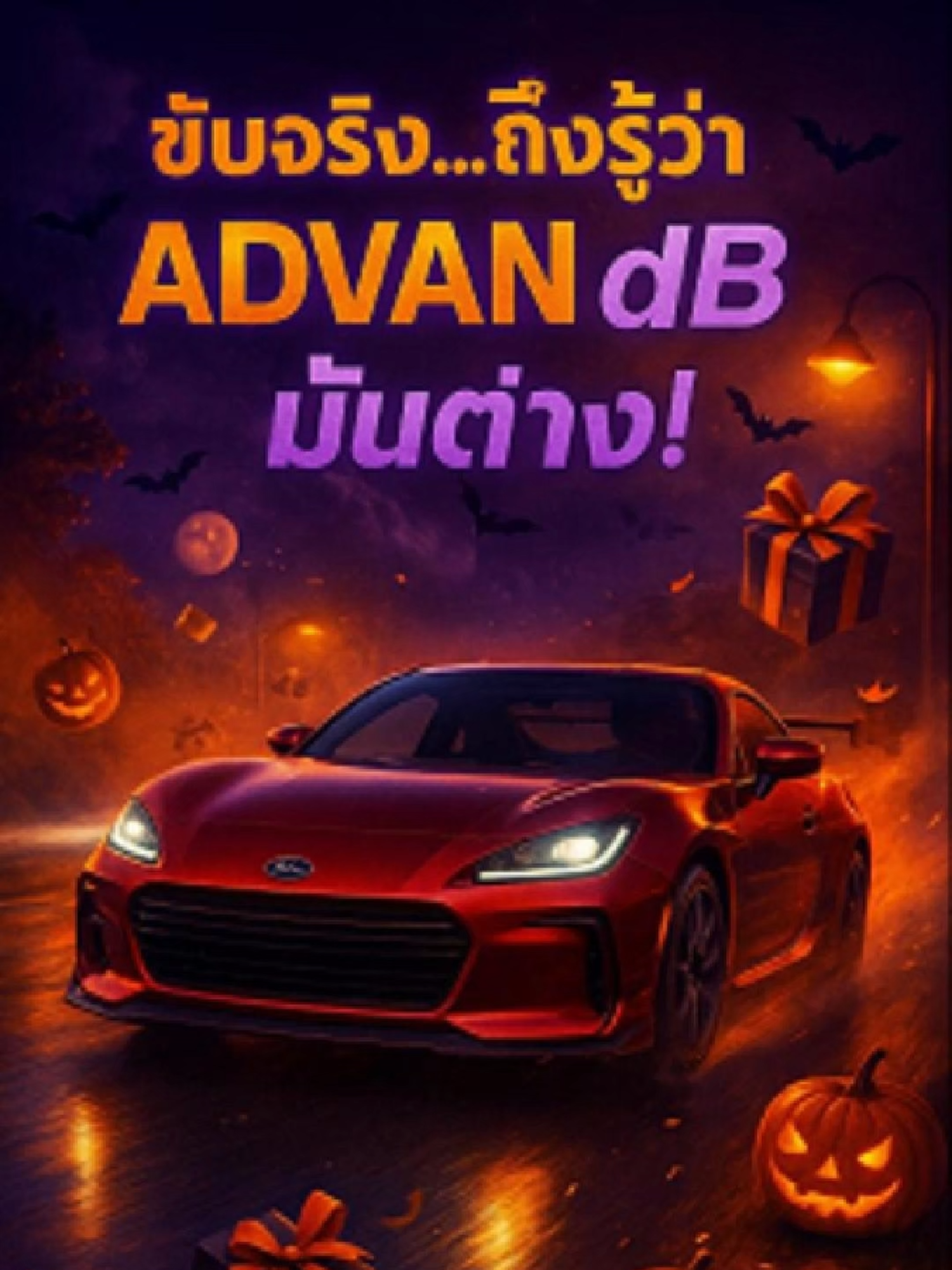 ขับจริง…ถึงรู้ว่า Yokohama ADVAN dB V552 มันต่าง! #Portanapat2010 #P2010 #Yokohama #Subaru #SubaruBRZ #BRZ #รถสปอร์ต