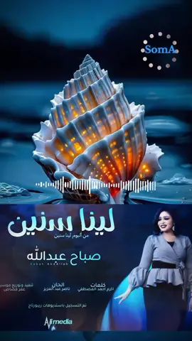 صباح عبدالله لينا سنين #اغاني_مسرعه💥 #اكسبلورexplore #الشعب_الصيني_ماله_حل😂😂 #اغاني_سودانية🇸🇩👌🏻_مشاهير_تكتوك #لايكات 