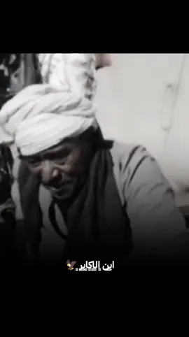 وخايف اقول اخ يقولو سبع الجبل تعبان