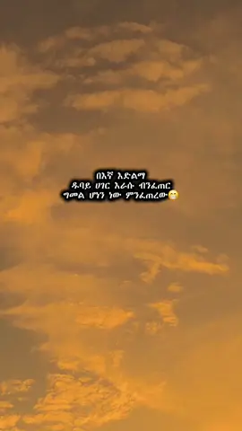 #fyp #የእናንተገፅ #ethiopian_tik_tok 