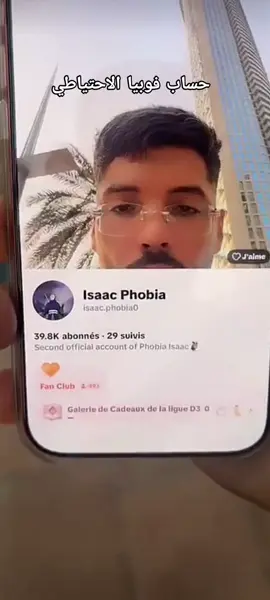حساب فوبيا الاحتياطي #phobia_isaac #تصميم_فيديوهات #اكسبلور #الشعب_الصيني_ماله_حل😂😂 #فوبيا_ايساك 