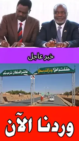 #عاجل#مناوي#اقتربنا#من#فك حصار مدينة الفاشر 