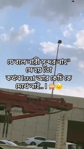 #যে বলে নারী #সুন্দর নাহ্  #সে #হয়  তো কখনো দেখেনাই.... বুঝলা বাবু 