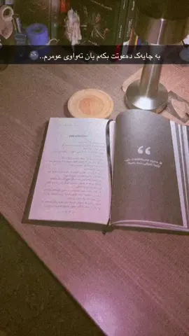 با پێکەوە چا’یەک بخۆینەوە  چایەکە عایدی من و دیمەنەکە عایدی تۆ ..» 🖤🌚 . #foryoupage❤️❤️ #active #explorepage #fpyシ❥tiktok🖤🌹 #گۆڵدن_بووک 