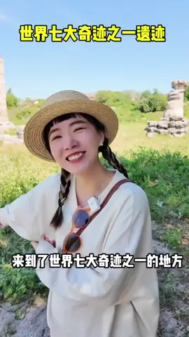 土耳其世界七大奇跡之一 #旅行 #兩岸情侶 #土耳其旅行 #土耳其自由行