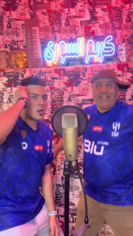 جيش الهلال الزعيم فين😂😂😂😂😂😂💜💪🏻🔥#اكسبلور #كريم_السوري #خش_ياكريم_ياسوري #حملة_وصول_كريم_السوري_المليون 