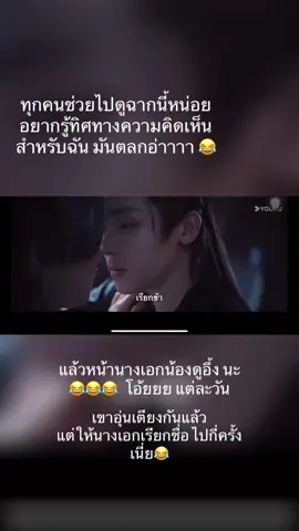 กำลังอิน.. มานั่งขำ ฉากอุ่นเตียงเขา2 คน กูงง มาก ให้เรียกชื่อ 😁#สู่ห้วงเมฆา 