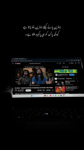 بہترين پانے کیلۓ بہترين بننا پڑتا ہے کيونکہ پاک کو ہی پاکیزہ ملتا ہے۔#fyp #viral #views #viewsproblem #grow 