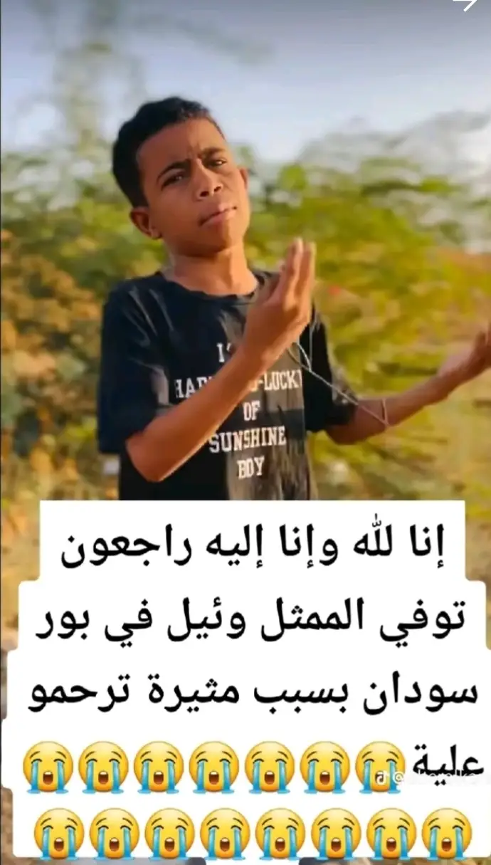 #انا_لله_و_انا_اليه_راجعون #😭😭😭😭😭😭😭😭😭😭😭💔💔😭💔😭 #انا_لله_و_انا_اليه_راجعون_🥺💔😢 #محزوراه_من_الاكسبلور💔 