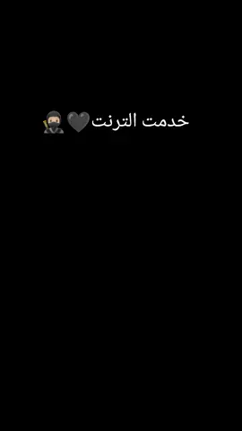 هههه #مجر ـــــــــــــــــــــــ ذوق#🖤🥷🏻☆Ahmed♡🦋💕💕 