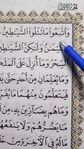 Recitation Of Quran Surah Al-Baqarah 📖  #🖤 #quran #fyp #viral #foryoupage 