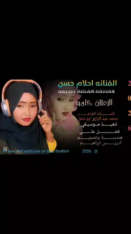 جديد 2026الزعلان كلمو | الفنانه احلام حسن  #جخو،الشغل،دا،يا،عالم،➕_❤_📝  #تصميمي❤️ 