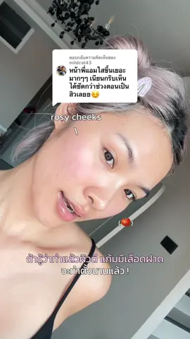 ตอบกลับ @mildcat43 เบิกตัวเคล็ดลีบผิวกริบค่า✨ #facialicebath #icebath 