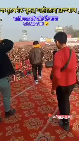 यो अथाहा मायाoh my god 😦😯  hipe #salyanmahotsab #pualshah2025 #pualshahfans #share #fypシ゚ 