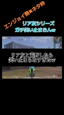 ウケ狙ってないだけに面白いww#荒野行動 #エンジョイ勢 #ネタ枠 #りーちゃん #荒野の光 