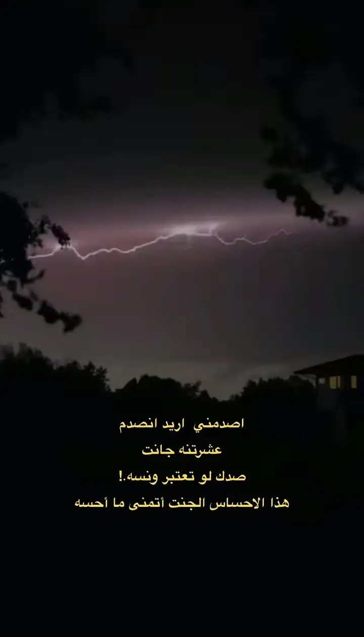 هذا الاحساس الجنت تمنى ما حسه. 🙇🏻💔 الحساب إلئ محبين الشعر العراقي 