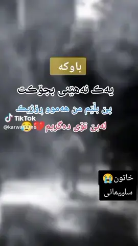 #خاتون😔سلییمانی🥀💔🥀💔 