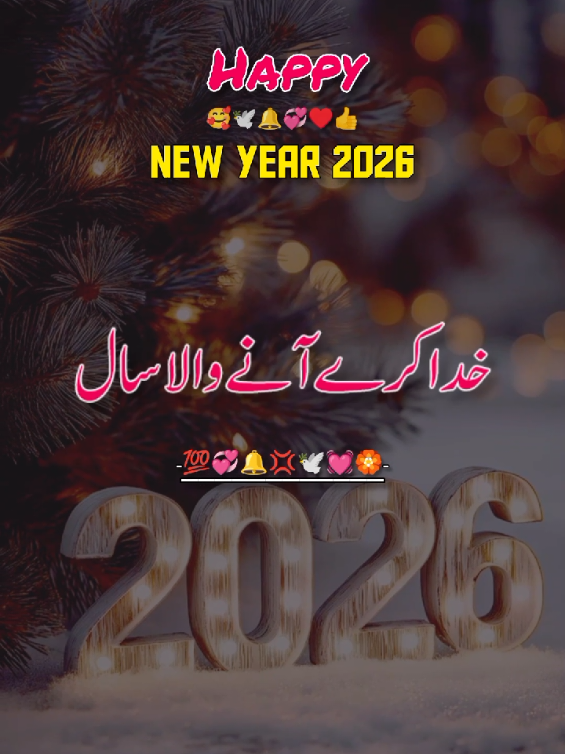 Happy New Year 2026 💯🤲♥️💓 #happy_new_year_2026 #foryou #viralvideo #foryoupage #1millionaudition 