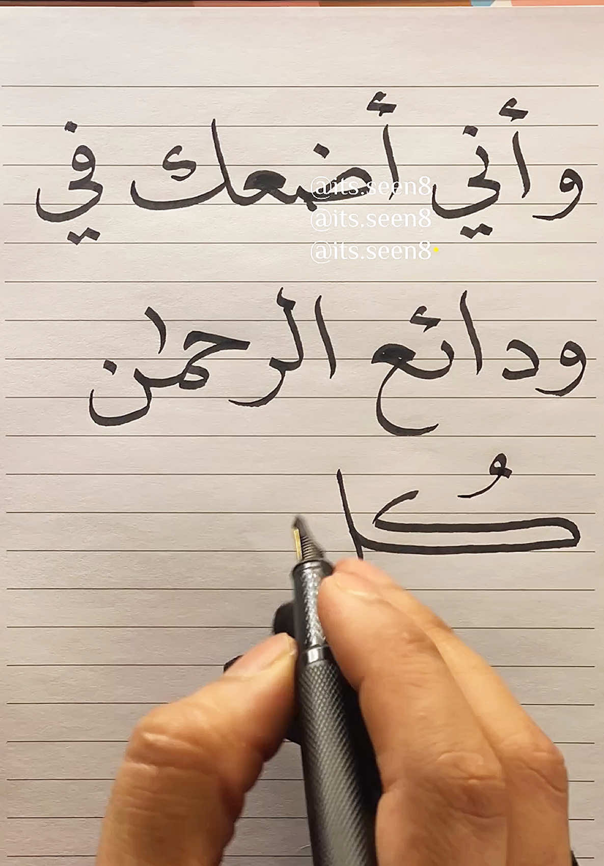واني أضعك في ودائع الرحمن كل يوماً خوفاً من أعيش يوماً بدونك ✍🏻… . . . #كتابه #رسائل_سين #اكسبلور #خطي #هواجيس 