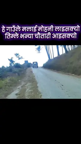 #nepalisong #lokdohori #kulendrabishwkarma #dipendrapoudel2052 #dipendrapoudel714 