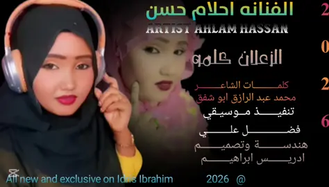 جديد 2026الزعلان كلمو |الفنانه احلام حسن  #جخو،الشغل،دا،يا،عالم،➕_❤_📝  #تصاميم__ادريس_ابراهيم 