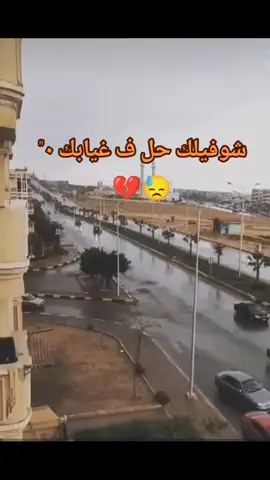 شوفيلك حل ف غيابك 💔 #الحب💔 