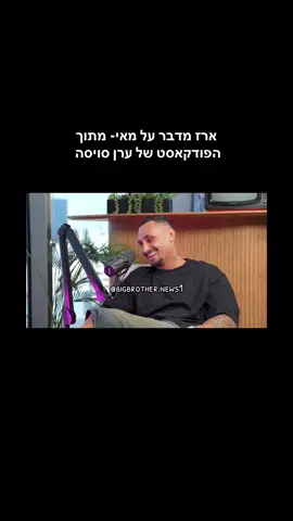 מעניין מה הסטטוס ביניהם עכשיו #ארזאיסקוב #מאיערב 