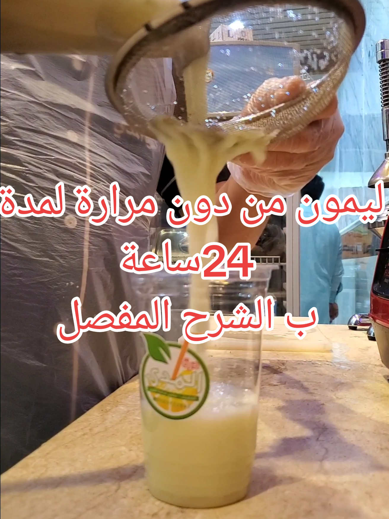 #ايسكريم_الهبه #undertalسلطة #عصير #Jos ليمون مندون مرارة مدة يوم كامل ليمون نعناع شراب الصيف يسرسع ومنعش
