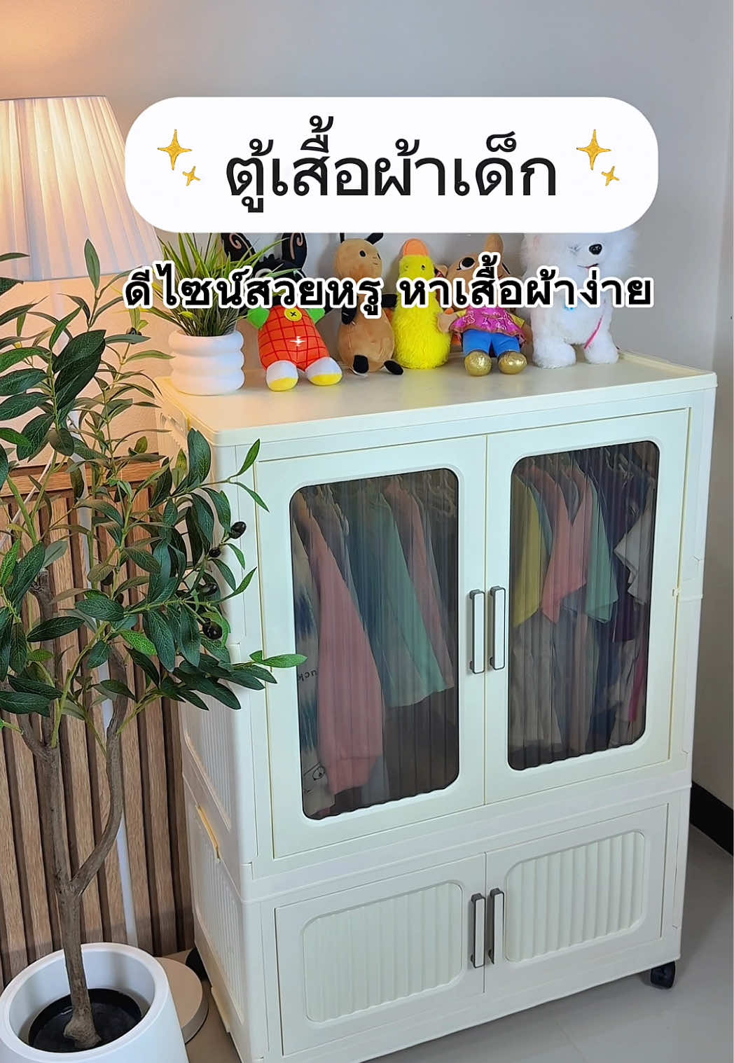 ตู้เสื้อเด็กที่ดีไซน์สวยหรู เก็บเสื้อผ้าลูกเป็นระเบียบขึ้นเยอะเลย #ตู้เสื้อผ้าเด็ก #ตู้เสื้อผ้ามินิมอล #ตู้เสื้อผ้าเก็บของแบบหลายชั้น #ตู้เสื้อผ้าเป็นระเบียบ #ตู้เสื้อผ้าเคลื่อนย้ายสะดวก 