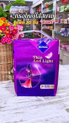 #ผ้าอนามัยแบบกางเกง #ผ้าอนามัยกางเกง #ผ้าอนามัยผู้หญิง #ผ้าอนามัยผู้หญิงแบบกางเกง #ผ้าอนามัย 