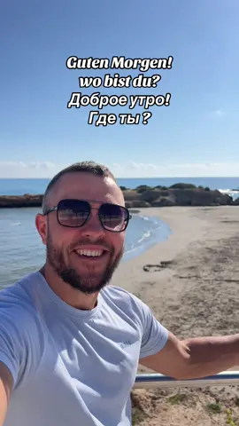 #gutenmorgen #доброеутро #всем_добра_и_позитива #выходные #wochenende 