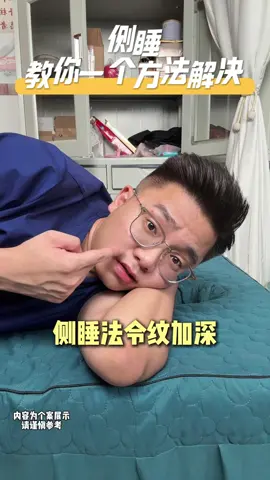 侧睡的危害性#侧睡的后果 #华人 