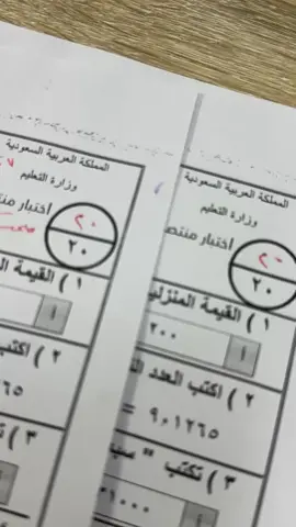 الدرجات الي تبرد القلب #رياضيات#اختبارات#معلمات#حضوري 