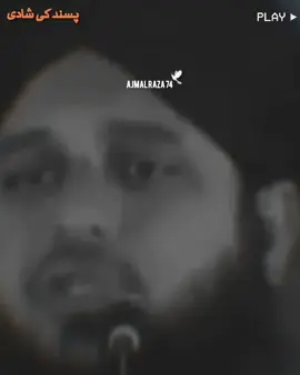 𝗣𝗔𝗦𝗔𝗡𝗗 𝗞𝗜 𝗦𝗛𝗔𝗗𝗜 𝗞𝗥𝗡𝗔 𝗝𝗔𝗜𝗭 𝗛𝗔🥺🥀🕊️ #foryou #fyp #islamic_video #peerajmalrazaqadri #muhammadajmalrazaqadri 