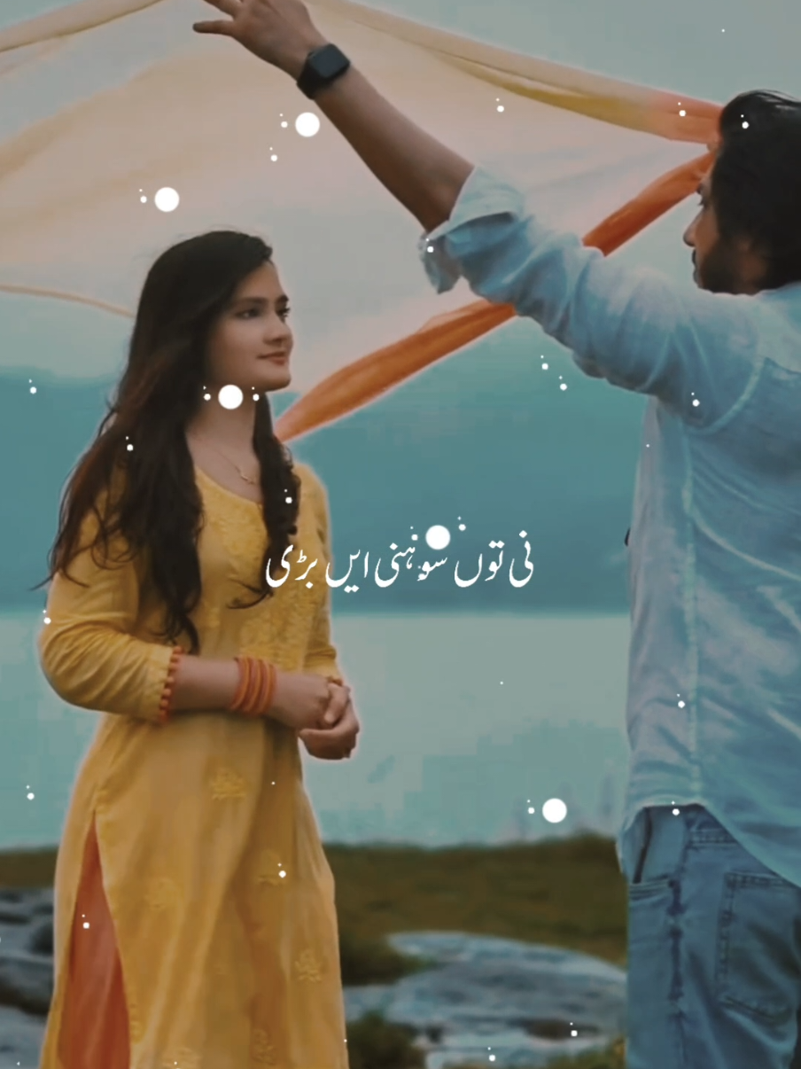Ne Tu Sohni Ay Bari❤️ #punjabisong #lovesong #song #status #eyes_says 