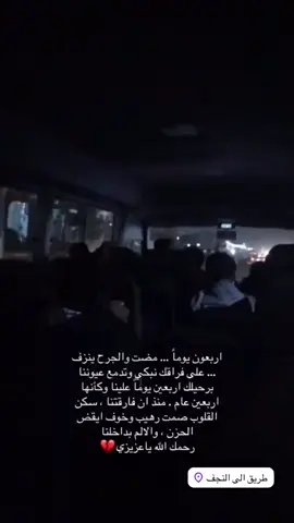 اجه يوم اربعينك وانت ماجيت خالي،💔💔😔 #اللهم،ارحم،امواتنا،واموات،المسلمين  #كسبلوررررررررر 