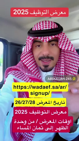 وظيفة#وظائف_السعودية #معارض #وظيفة #2025 #الشعب_الصيني_ماله_حل😂😂 