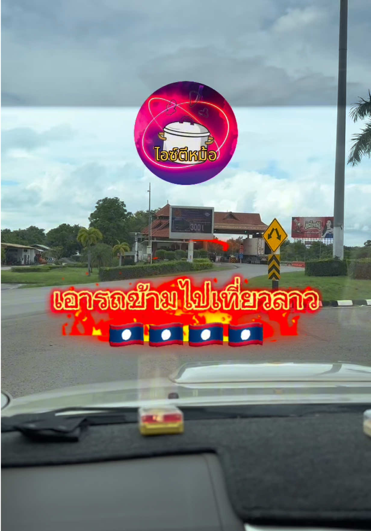 เที่ยวลาว🇱🇦 #เวียงจันทน์ #สาวลาว🇱🇦 #เที่ยวลาว🇱🇦 #เที่ยวไปเรื่อย 
