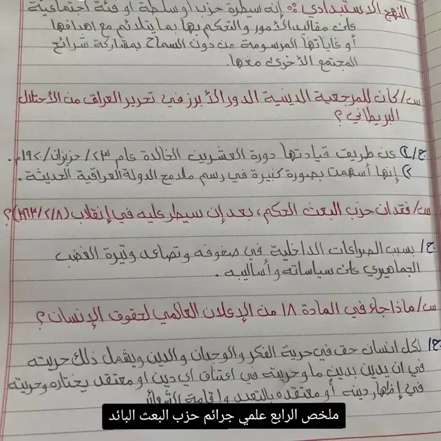 #M #العراق #الدراسه #الرابع_علمي #وزاره_التربيه ملخصات مال ياصف تردونن