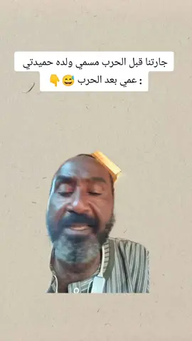 #الشعب_الصيني_ماله_حل😂😂 #سودانيز_تيك_توك_مشاهير_السودان🇸🇩 #اضحك #مشاهدات #سودان 